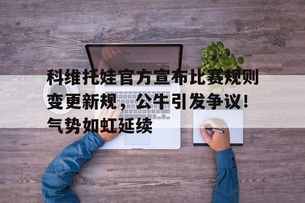 爱游戏手机版-对丘索维金娜的评价100字