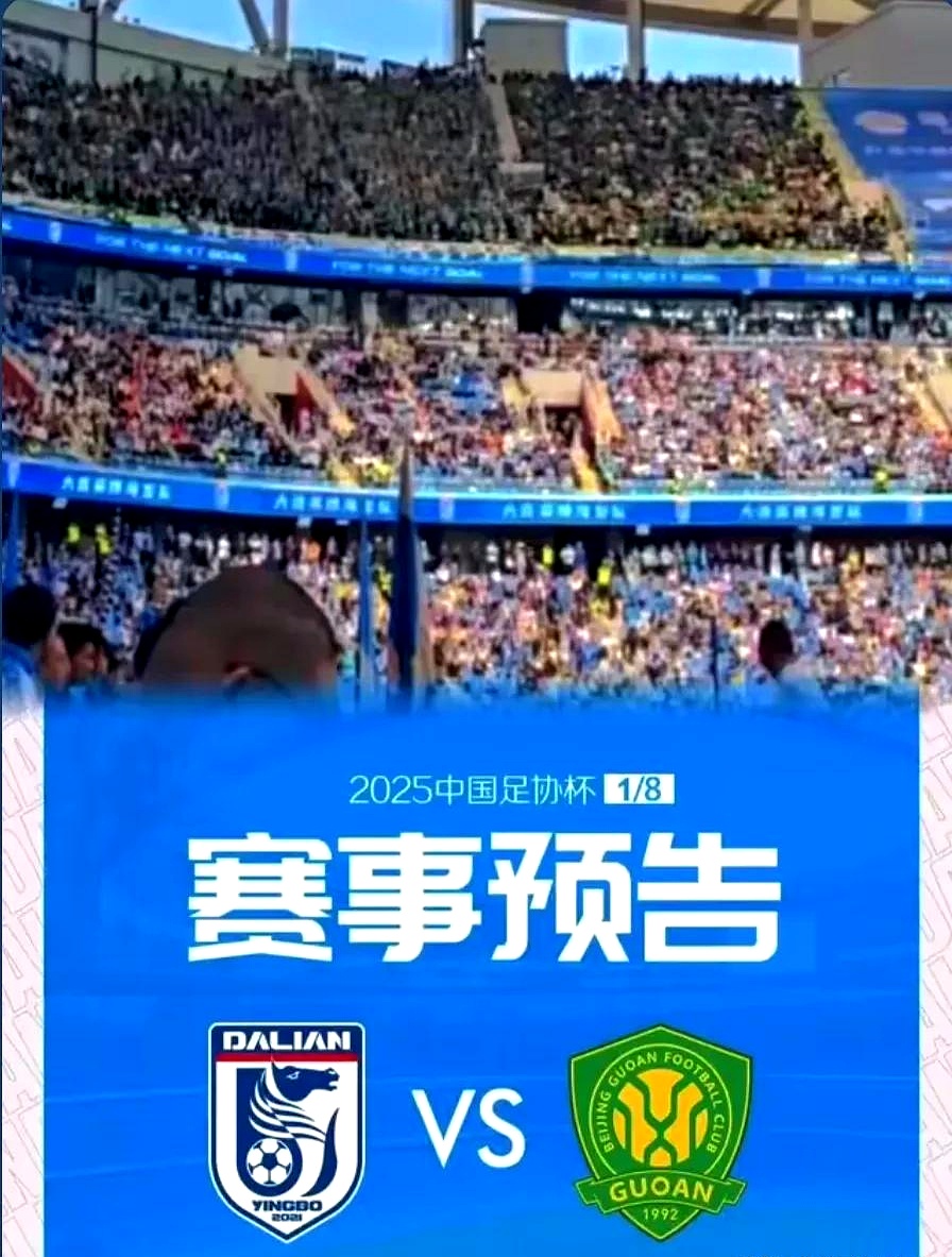 今晚北京国安遗憾出局——德国杯节点到来，赛场秩序良好，身体对抗强度拉满(假如德国赢了一战)